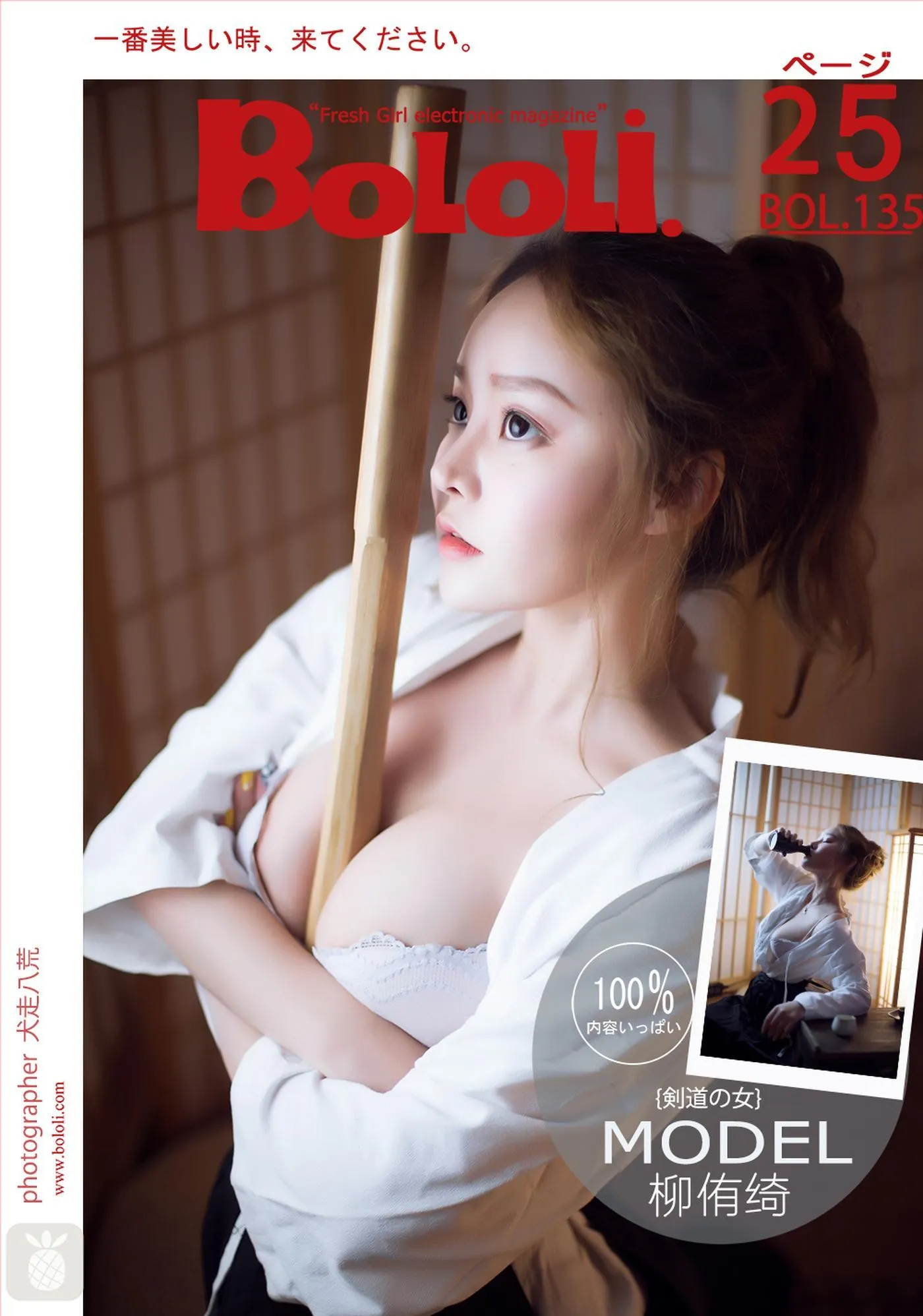 Vol.135 柳侑绮 [26P]插图5